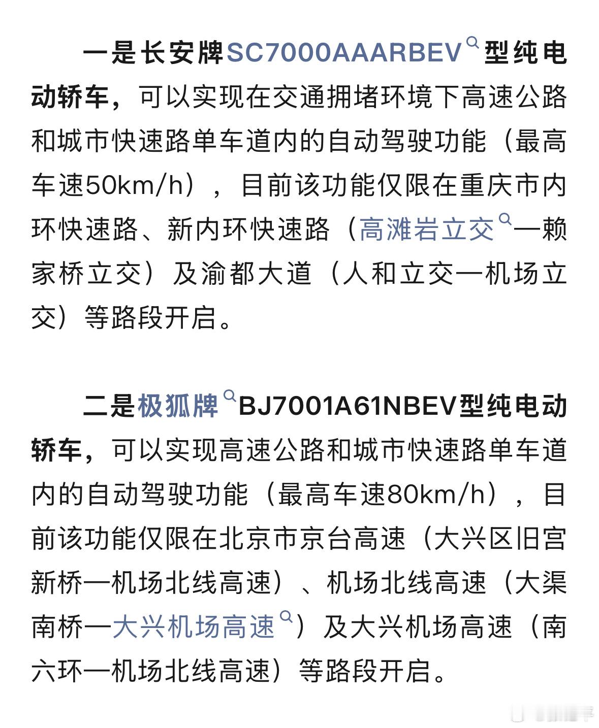 工信部许可2款L3级自动驾驶车型目前来说限制还是比较大的，比如长安这边最高车速5
