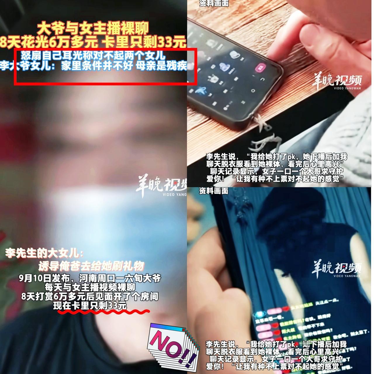 惊掉下巴！六旬大爷8天狂砸6万给女主播，河南周口，一六旬大爷8天内给女主播打