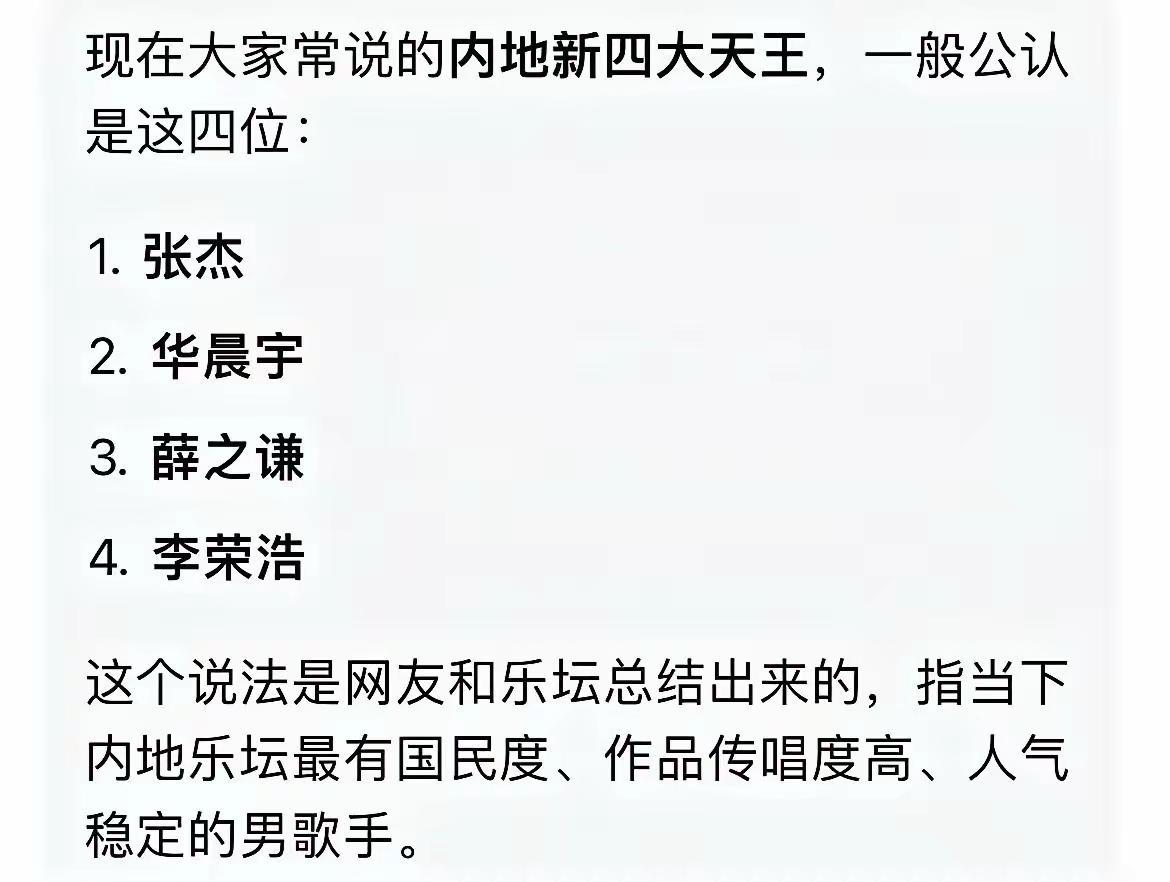 乐坛公认内地新四大天王：你最喜欢哪一位？