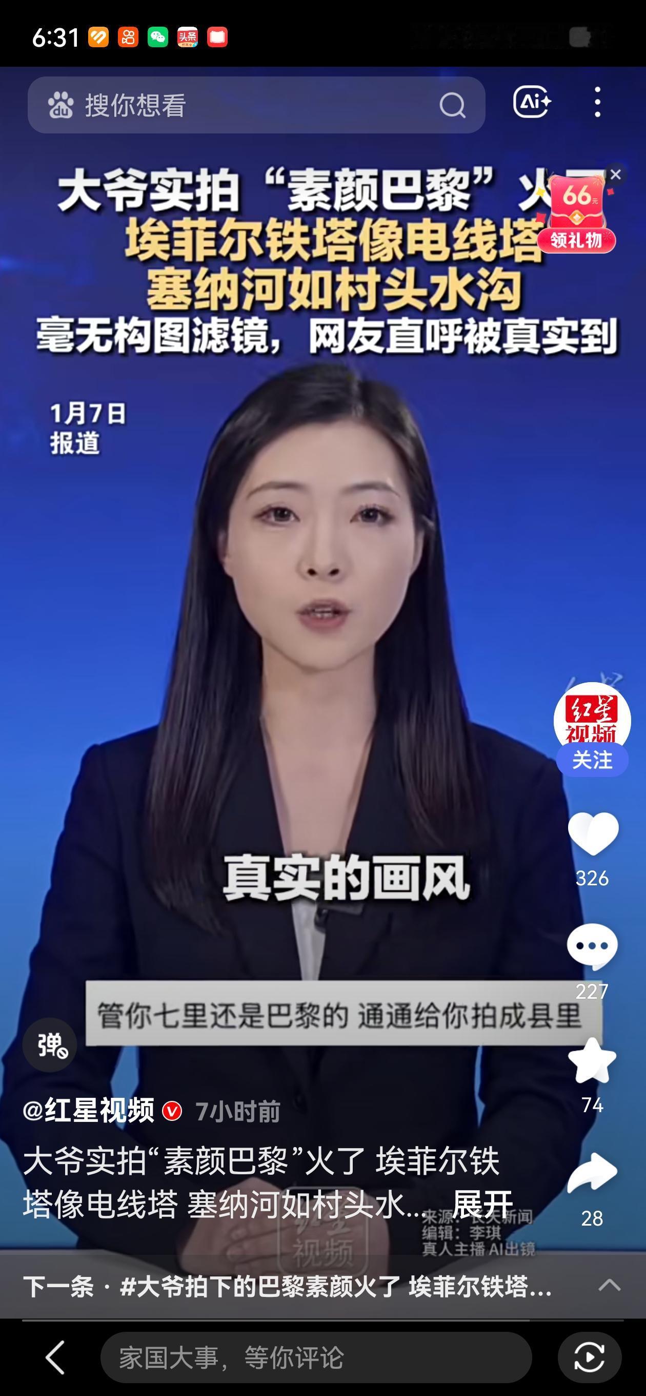 近日，一位大爷实拍的无美颜、无滤镜的“素颜巴黎”照片火遍全网，镜头下的埃菲尔铁塔