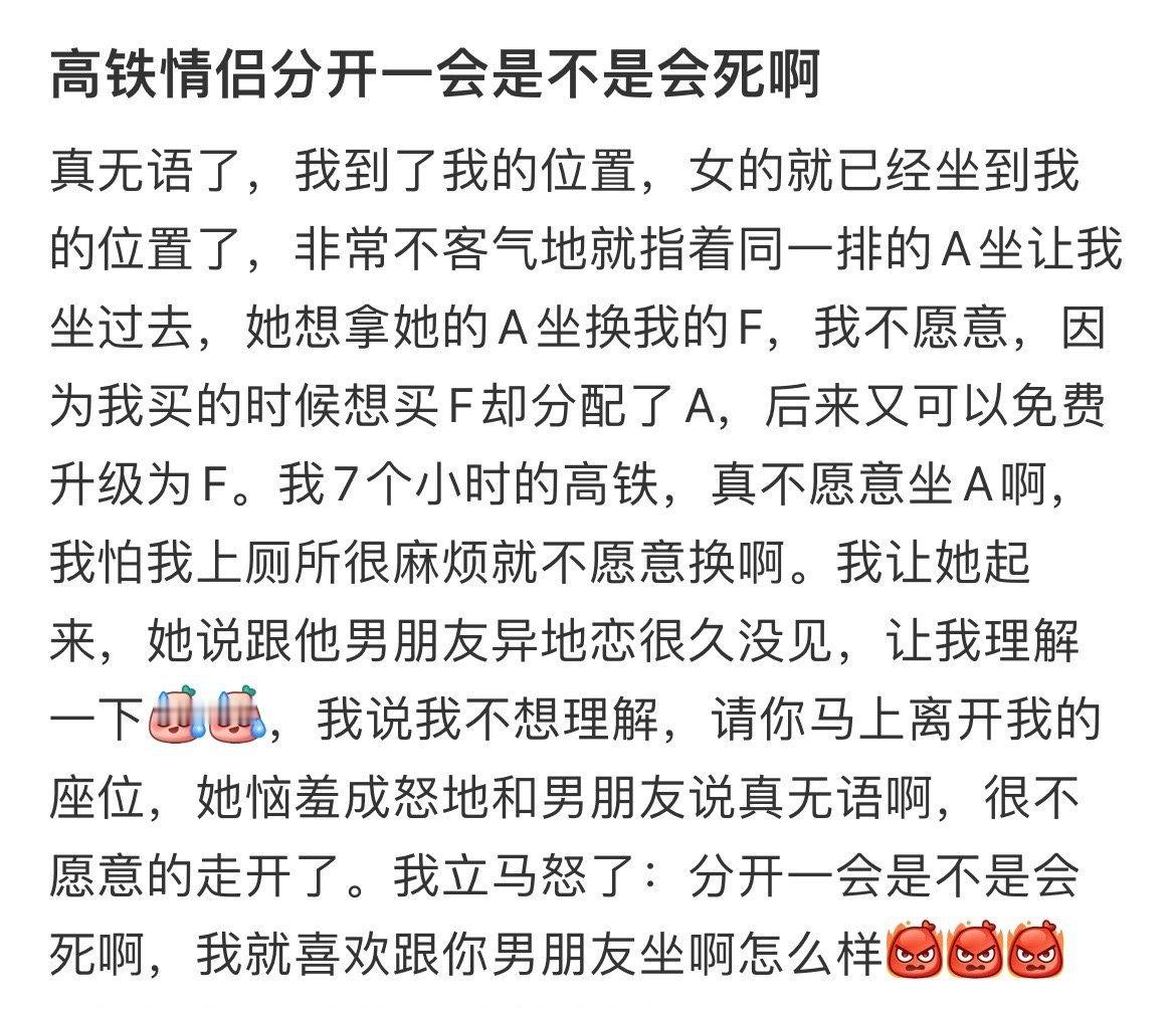 高铁情侣分开一会是不是会死啊！！！​​​