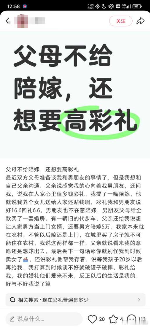 昨天不是有个话题，不要把高额彩礼的问题归咎于女方么？​​​