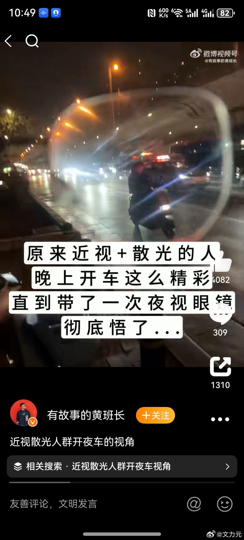 近视散光人群开夜车的视角，很多人说我高冷，路上见到人都不打招呼，其实那是我那天没