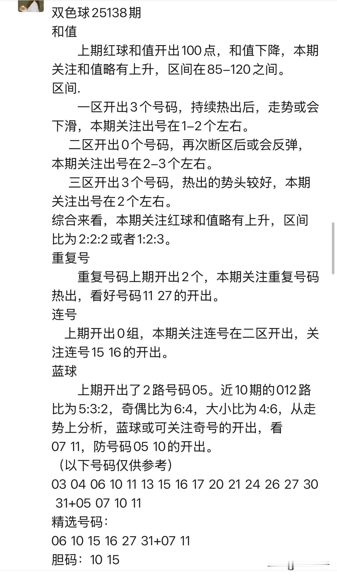 辛丹丹来啦！今晚丹丹定蓝05071011，其中0510都是近期重号，属性