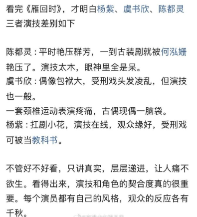 看完《雁回时》，才明白杨紫、虞书欣、陈都灵三者演技差别如下​​​