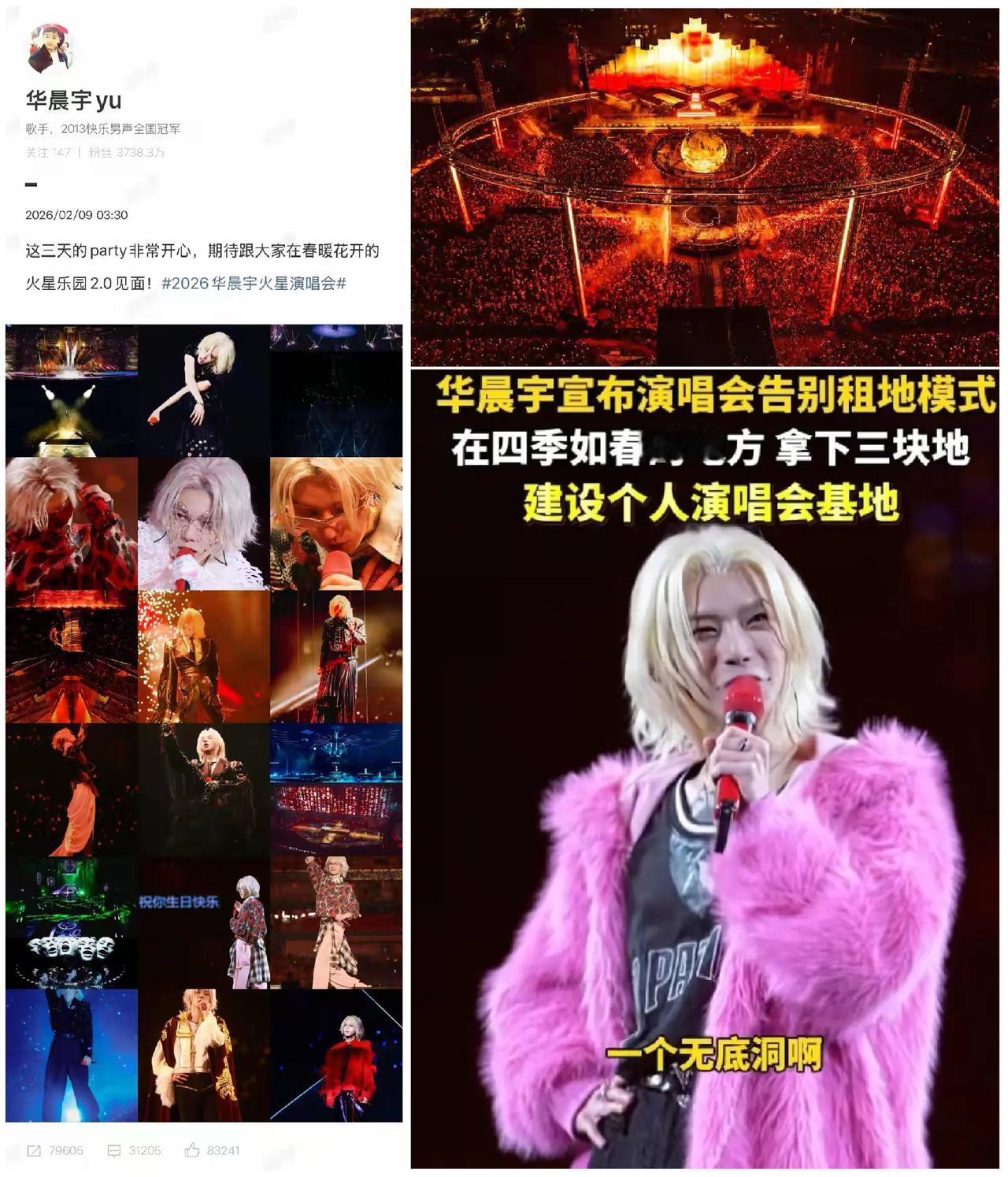 华晨宇拿下三块地！深扒野心：将3700万粉丝的狂欢，炼成“持久资产”。你刷到