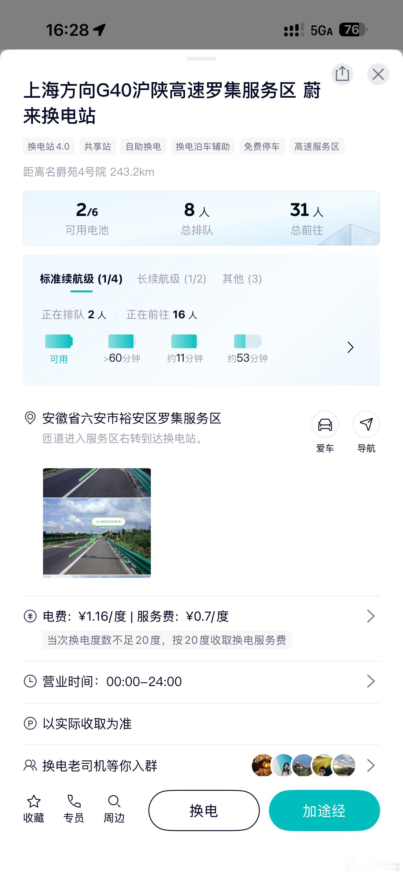 卧槽，查了一下高速公路的蔚来换电站总前往有二三十台车，感觉我明天回家得下高速充电