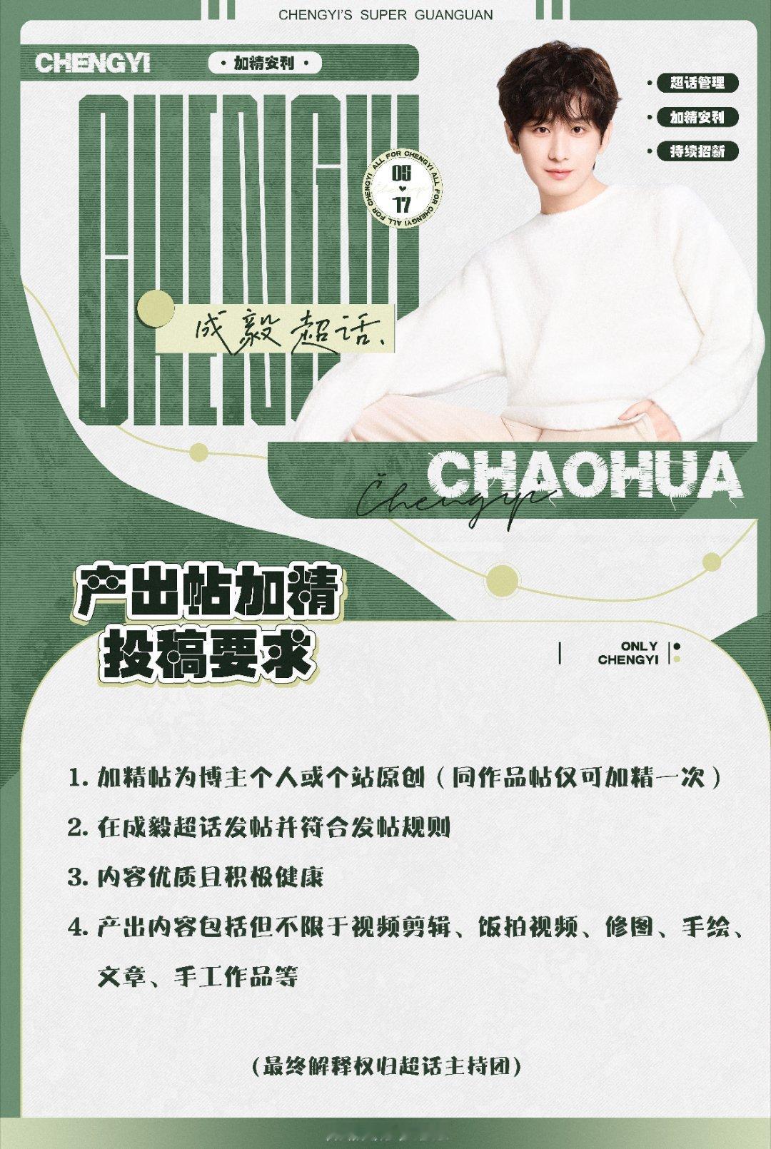 成毅今日份加精投稿帖周二早上好啊果