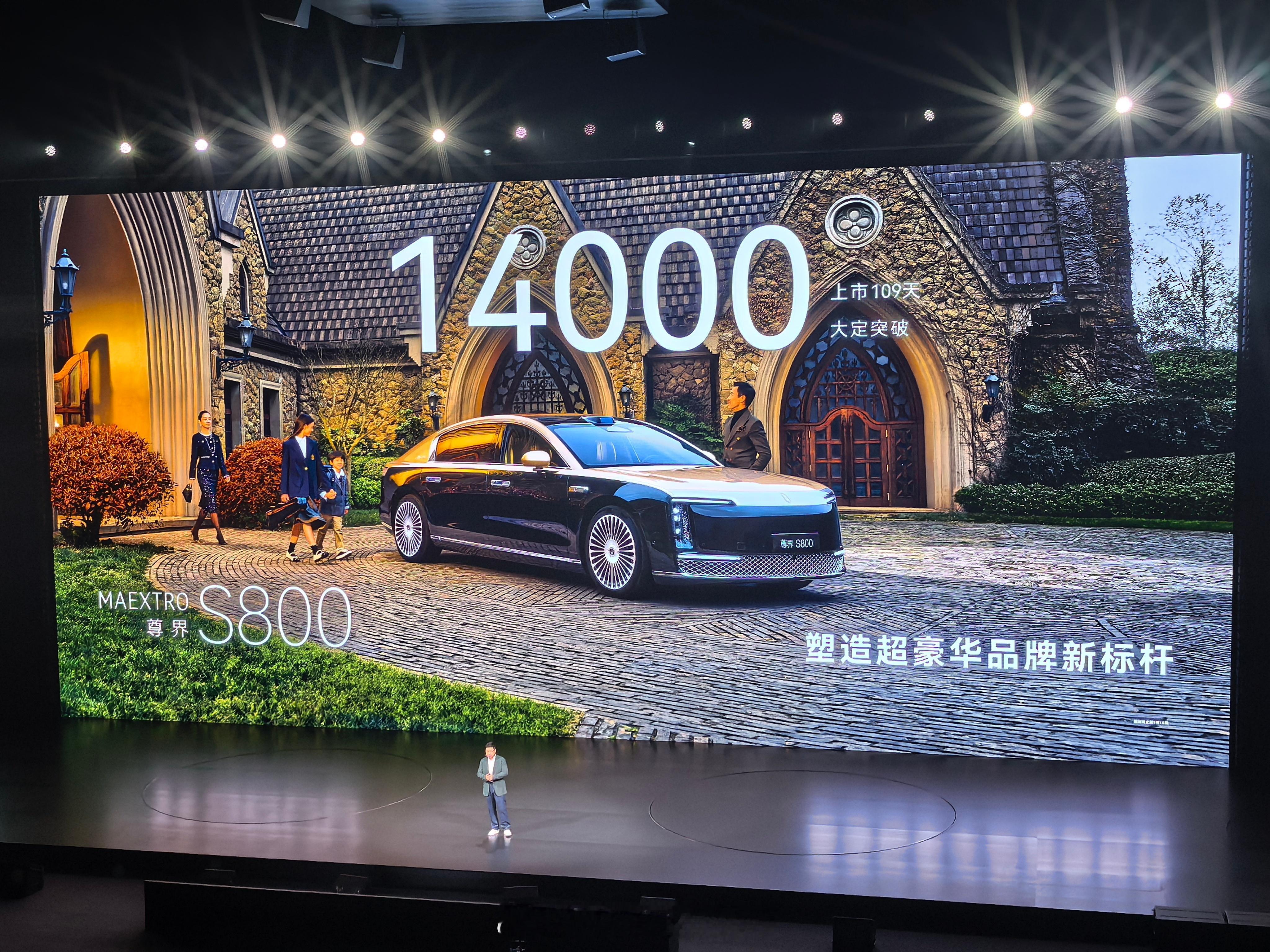 尊界S800大定突破14000辆，余承东透露：尊界S800能达到每天100台产量