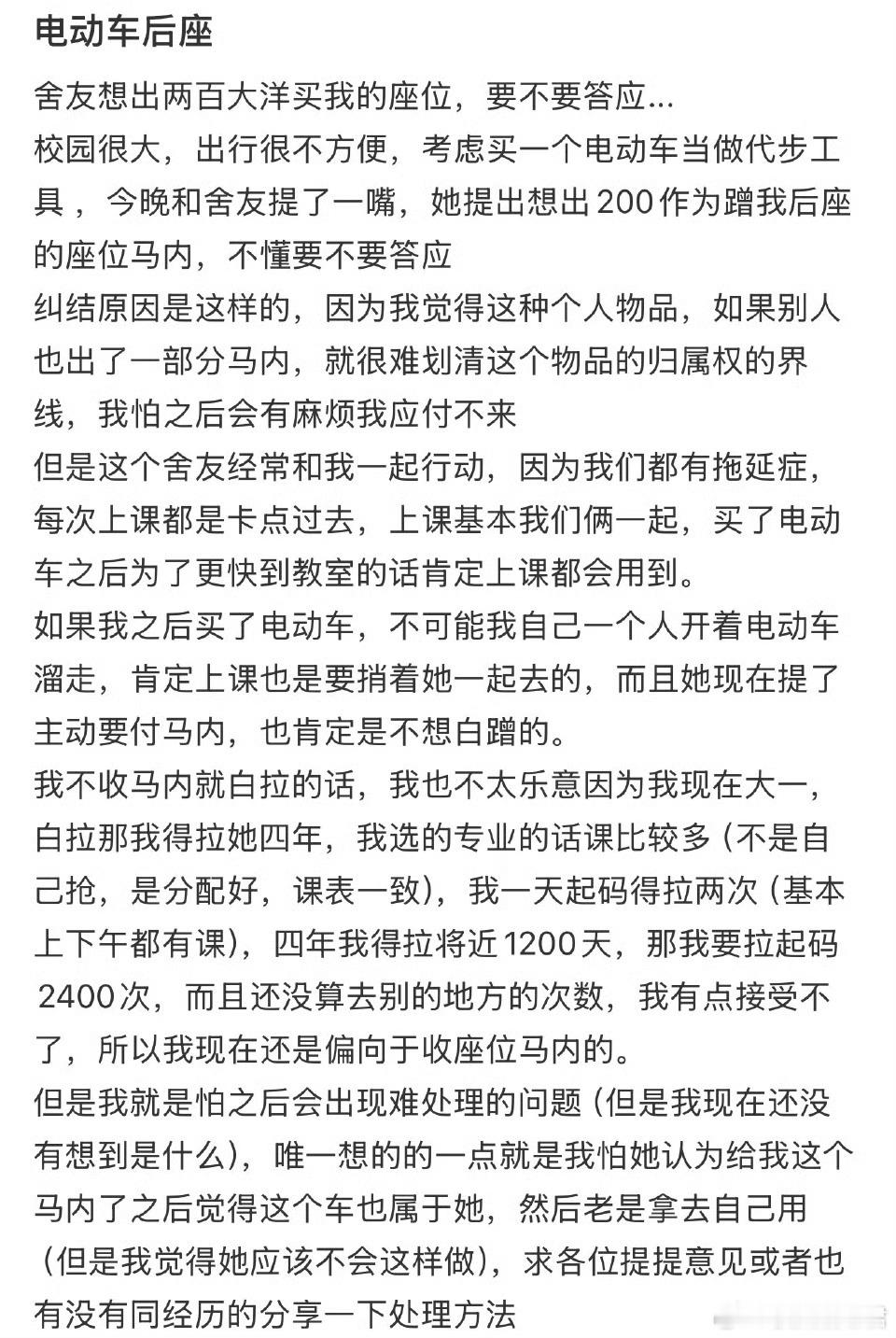 舍友想出两百大洋买我的座位，要不要答应...​​​​