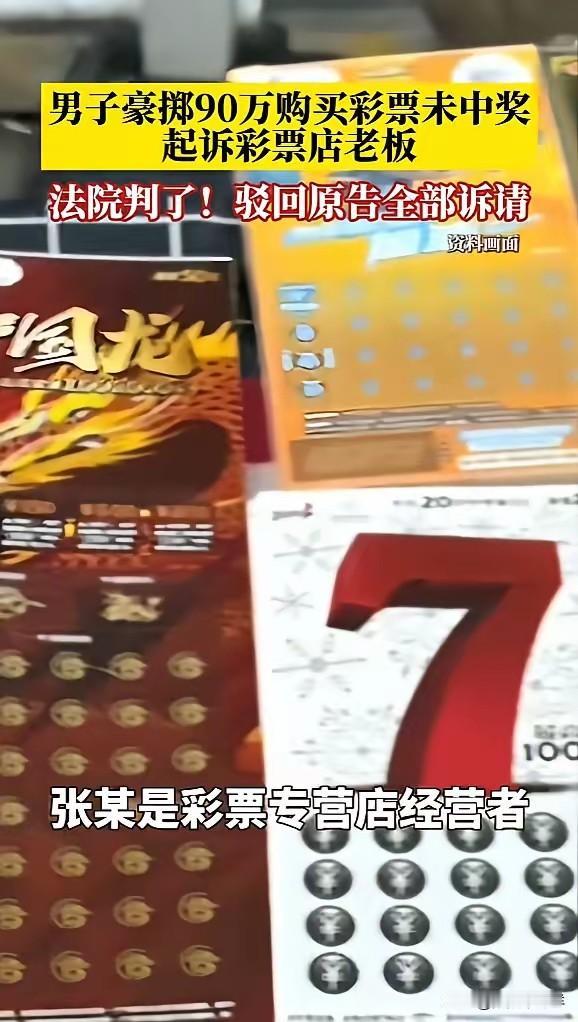 “下血本了！”近日，安徽合肥，一男子为了实现一夜暴富，竟花90万元买彩票，结果刮