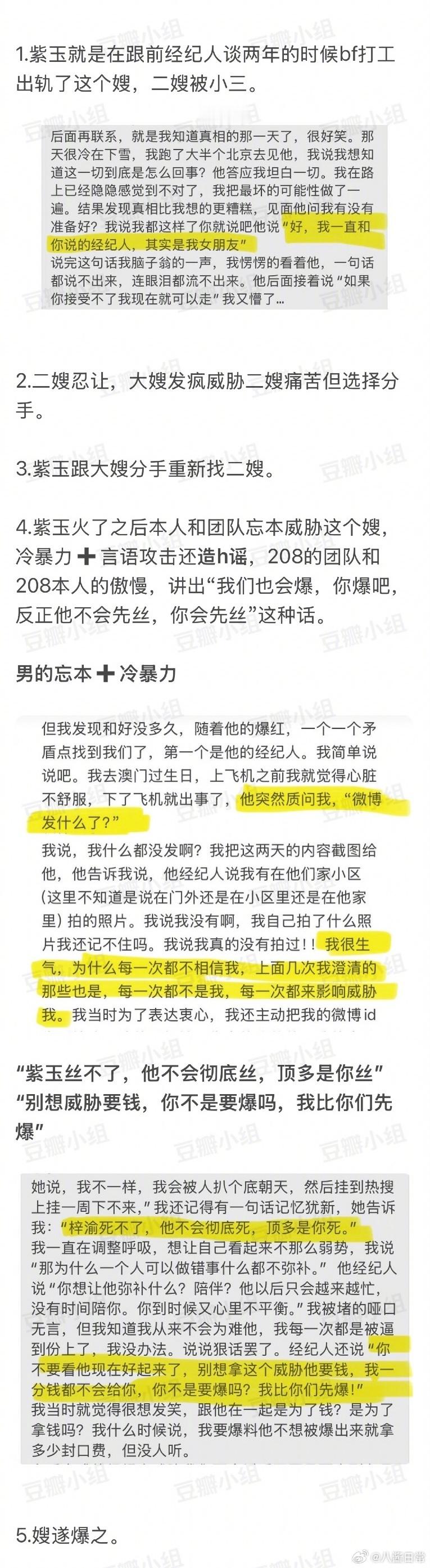 今天梓渝女朋友的爆料总结梓渝出轨​​​