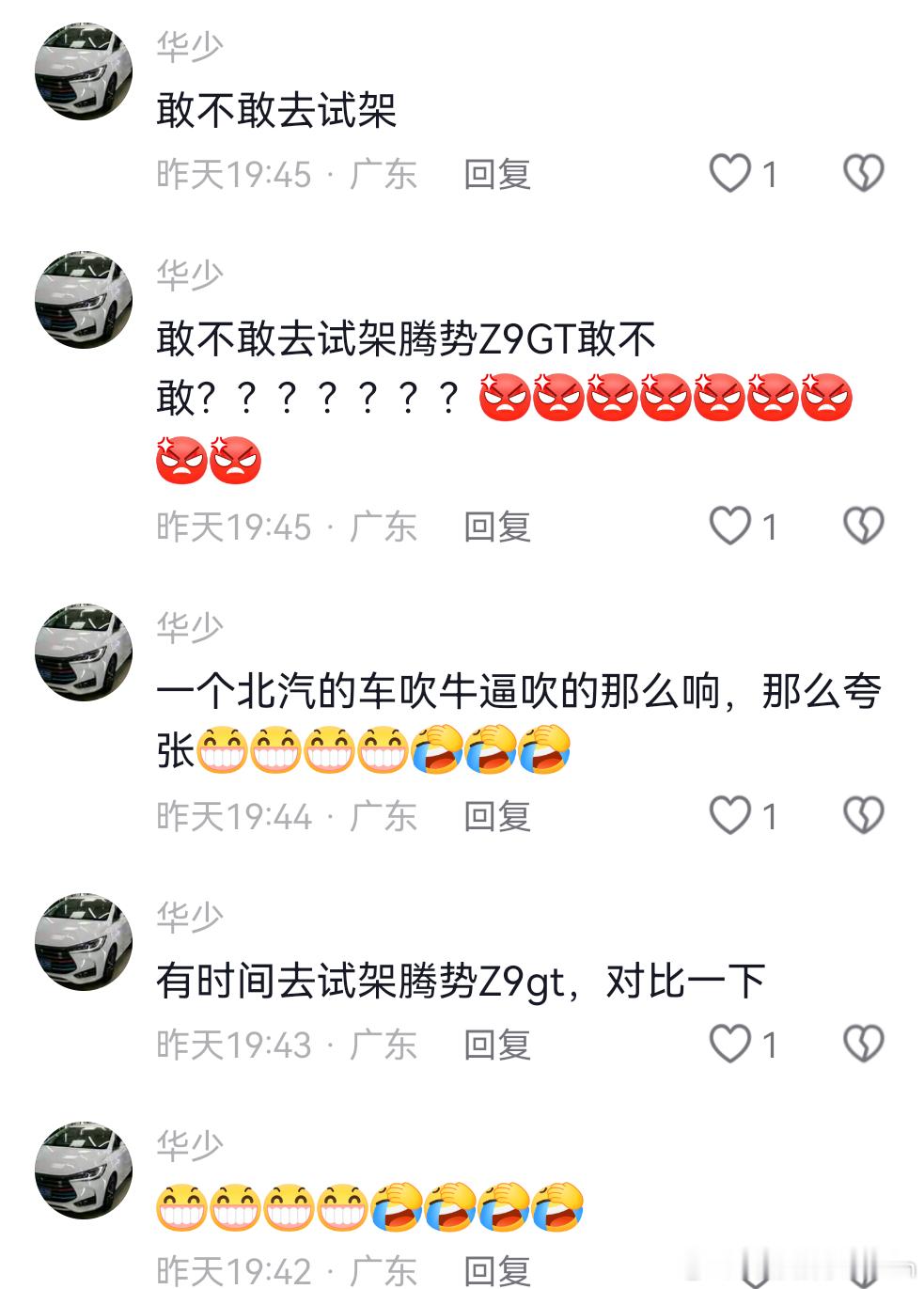 这人有点意思，我没搭理他就疯狂评论。腾势Z9GT和和享界S9T……腾势都放弃的车