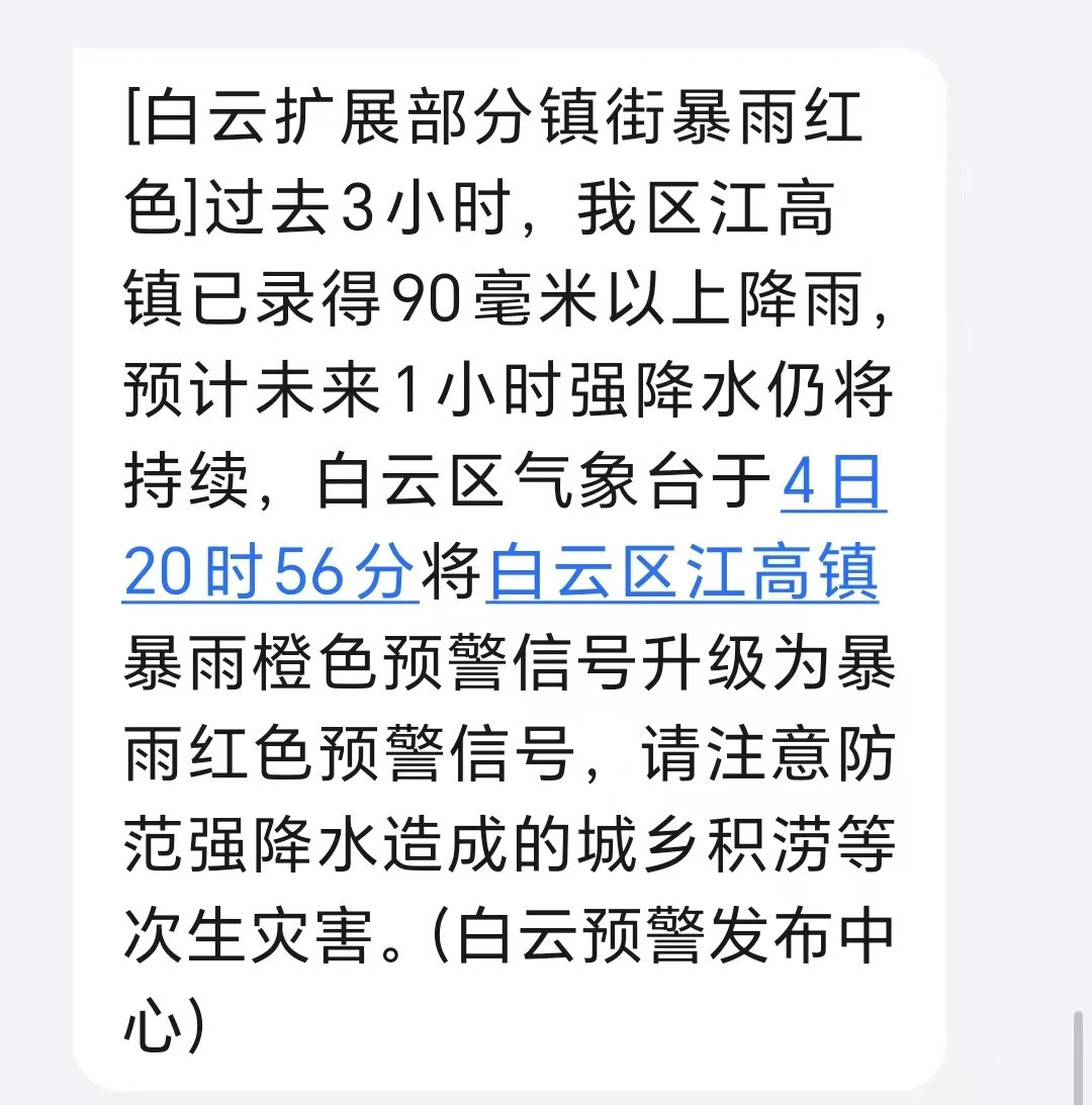 这雨下得，都已经红色预警了​​​