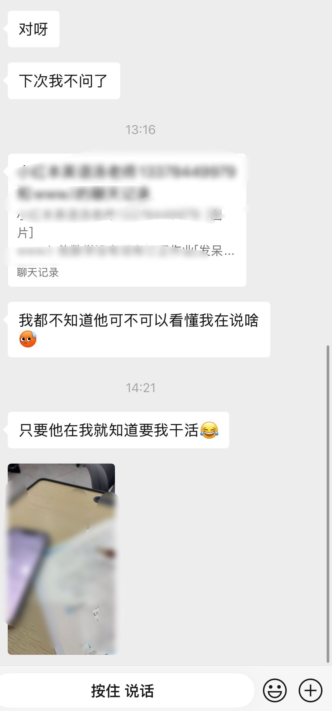 不知道咋说每天上微信就是催我去上班还有个被当做情绪垃圾桶的同事​​​