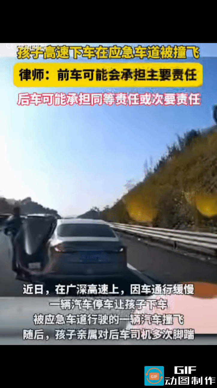 高速路上因为堵车，小孩子下车来透透气，也有可能是要尿尿。刚跑到应急车道上，突然被