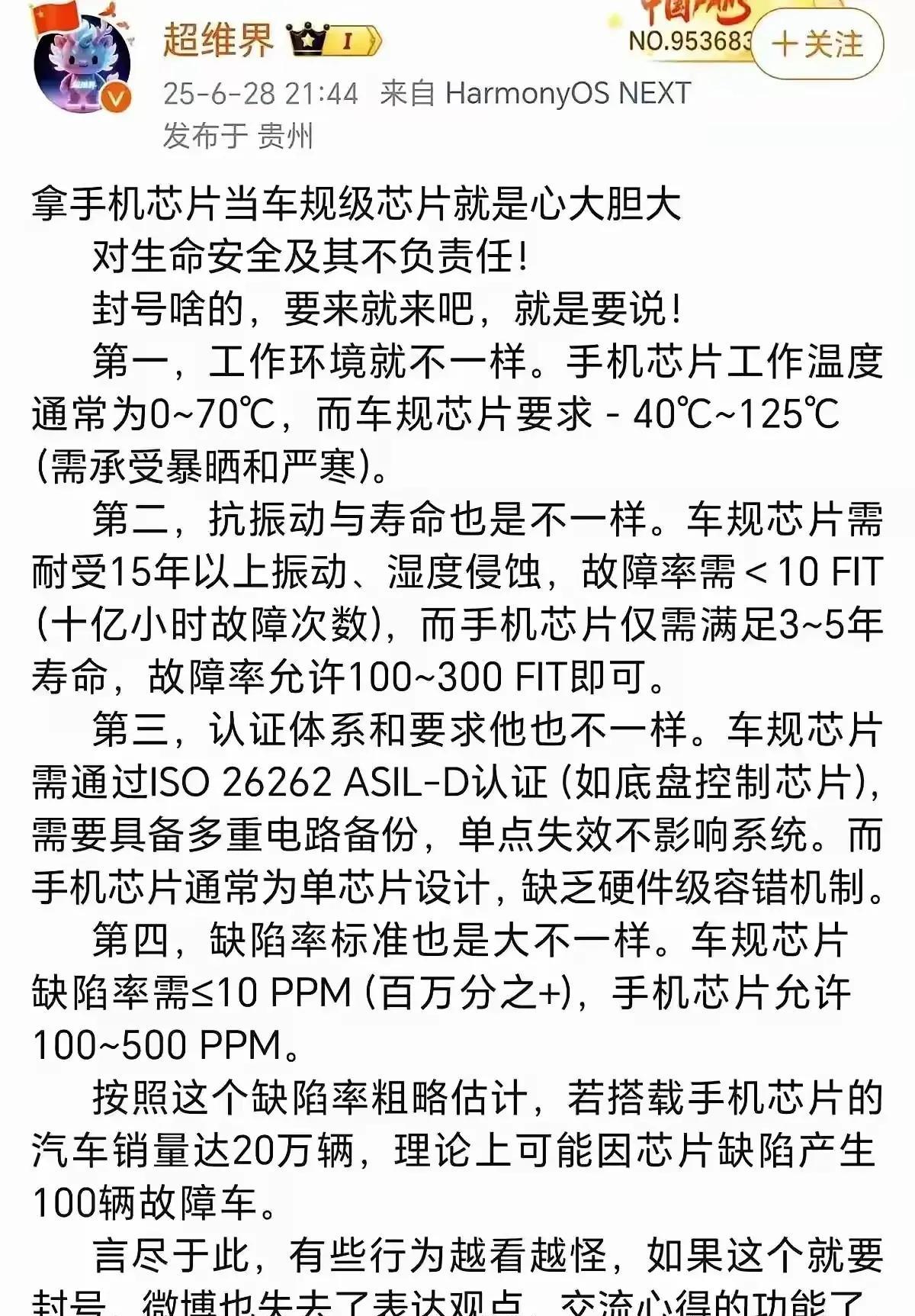 车规级芯片就是一个字：稳！虽然别人已经说得很明白了，车规级芯片和消费级芯片有很