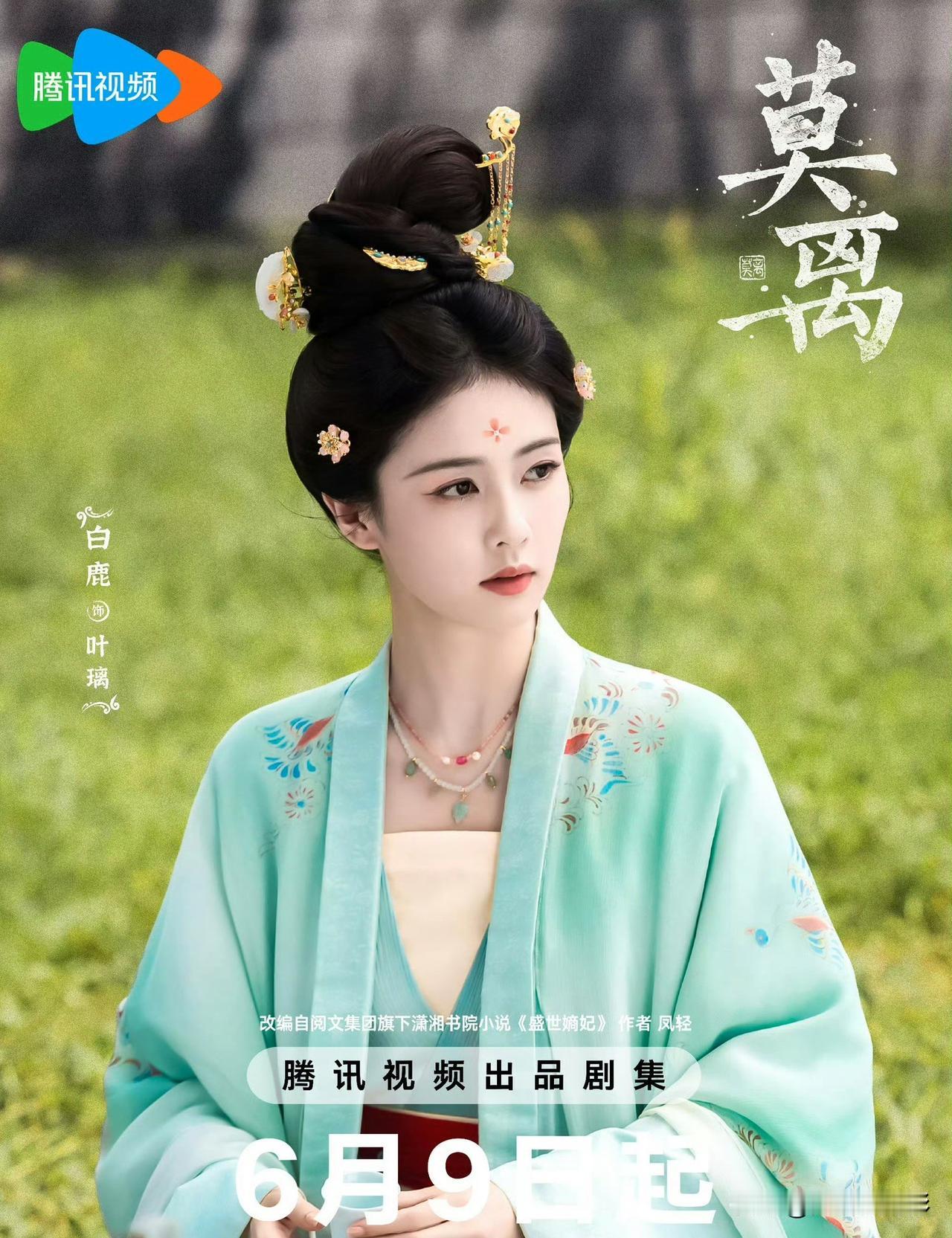 白鹿新剧《莫离》亲友包场规模丝毫不输陈都灵的《翘楚》，前来助力的大多是她合作过的