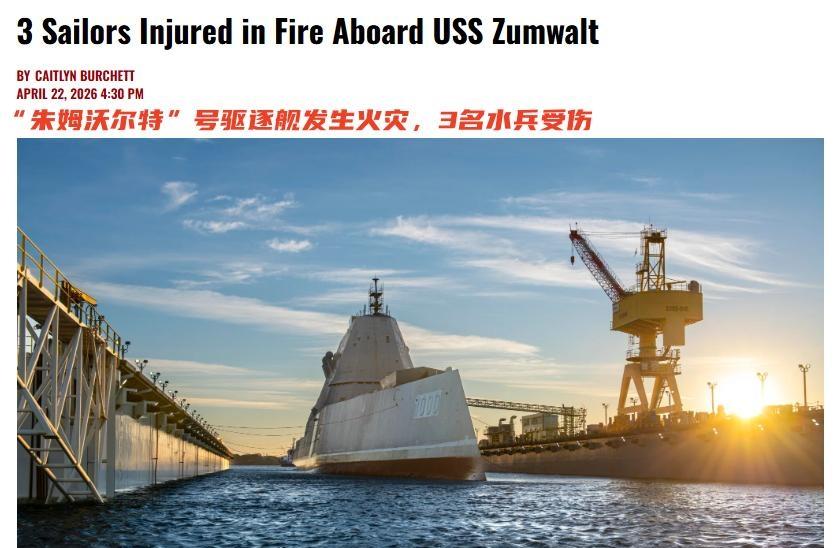 大概一周前，在密西西比州的英格尔斯造船厂里面，正在进行改造的朱姆沃尔特驱逐舰，燃