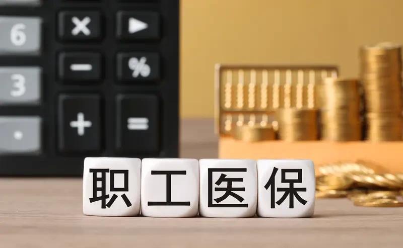 前同事在医院缴费窗口差点哭出来，就因断缴了几个月社保，8000块的医药费愣是一分