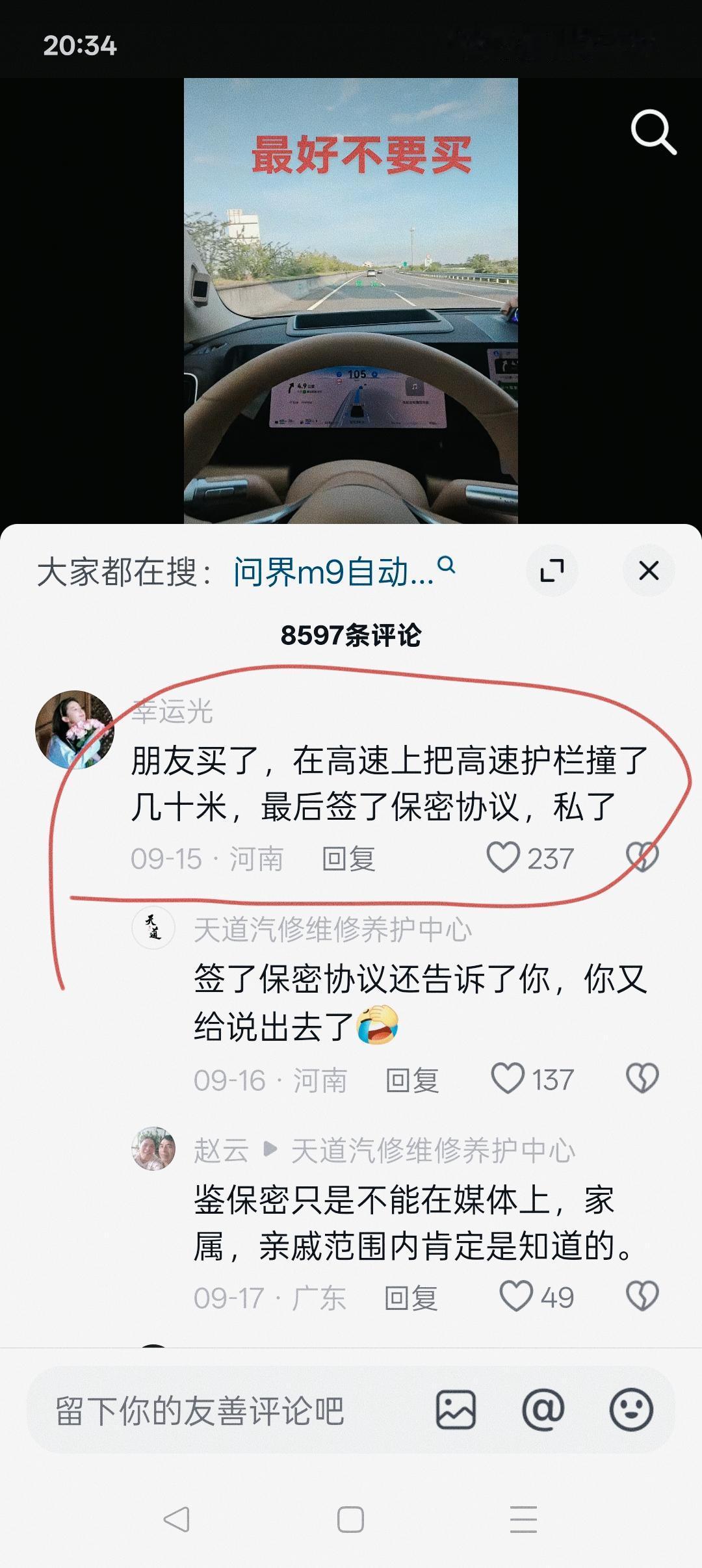 有网友说：“朋友买了，在高速上把高速护栏撞了几十米，最后签了保密协议，私了。”
