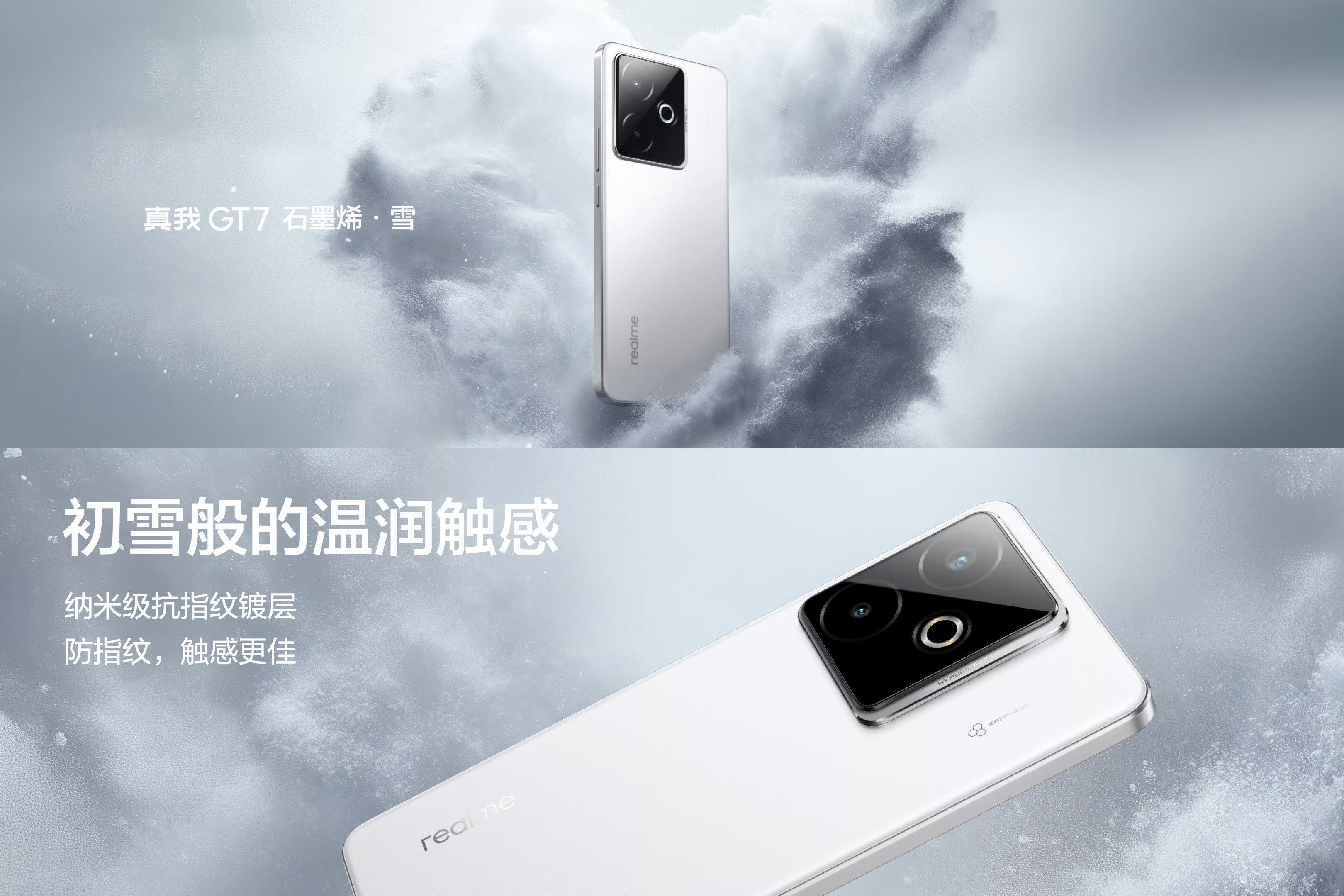 真我GT7采用的全新石墨烯冰感科技，打游戏是不是都不用担心手机会发热了？尤其是夏