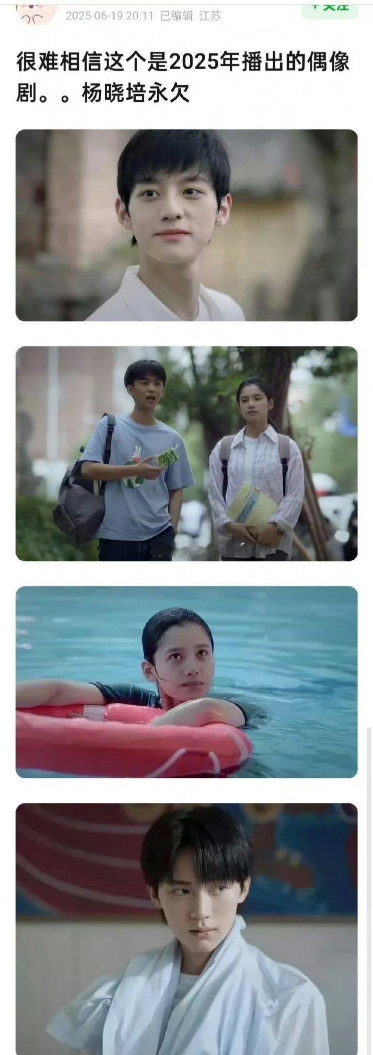 焕羽真的还不如不播，杨晓培又欠麻辣。。。。真的很难相信2025年的青春校园剧里还