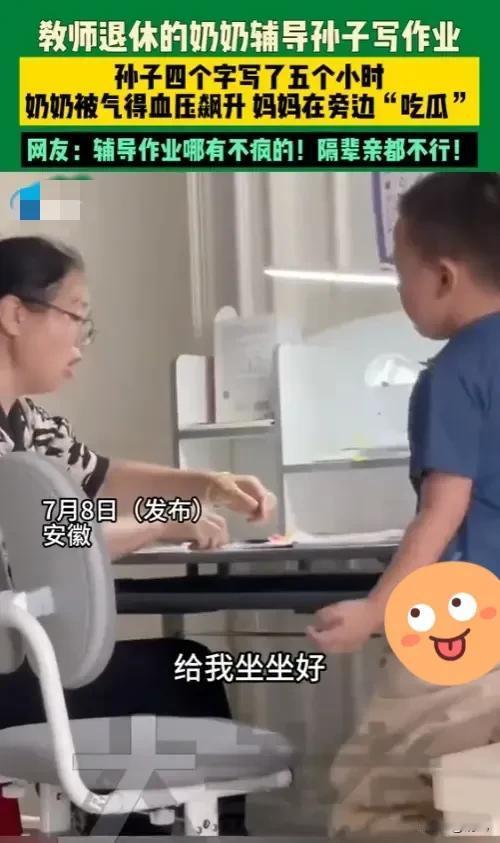 教了三十年书的奶奶，怎么也想不到，会被四个字难倒。安徽这位老太太，退休前带