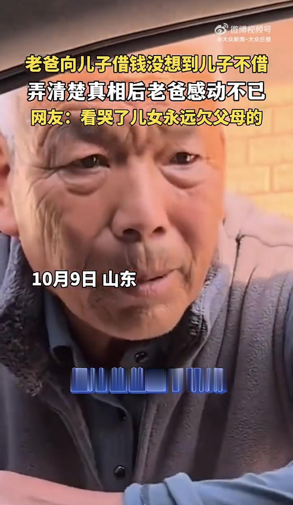 山东，一位父亲想要买化肥，但是钱不够，于是便向儿子开口借五千块钱，本以为儿子会很
