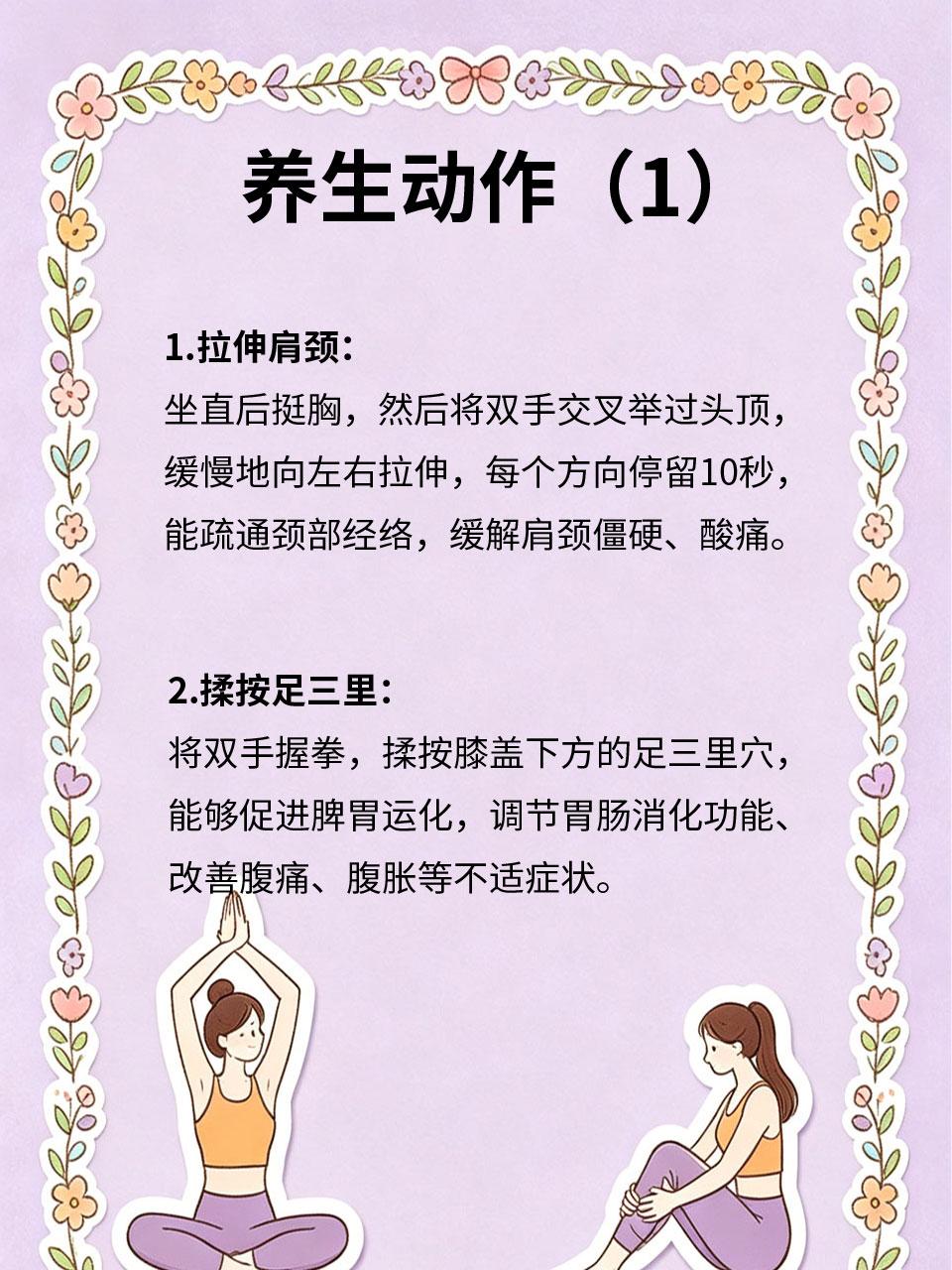每天坚持这4个养生动作，浑身都轻松久坐不动、熬夜劳累😩，很容易导致身体酸痛?