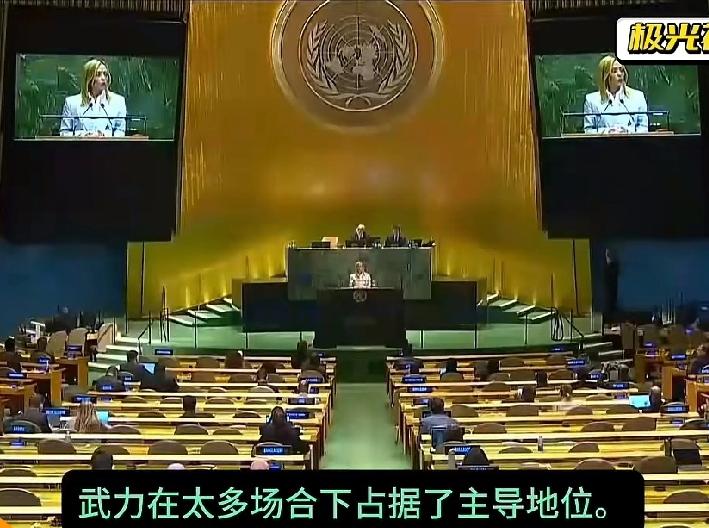 意大利总理梅洛尼，在欧洲也算得上是一位杰出的政治家！这次在联大上发言，有力地抨击