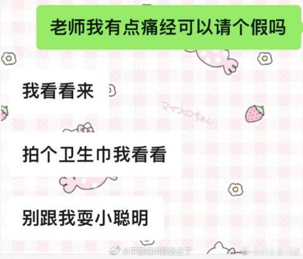 痛经请假需要看卫生巾吗？​​​