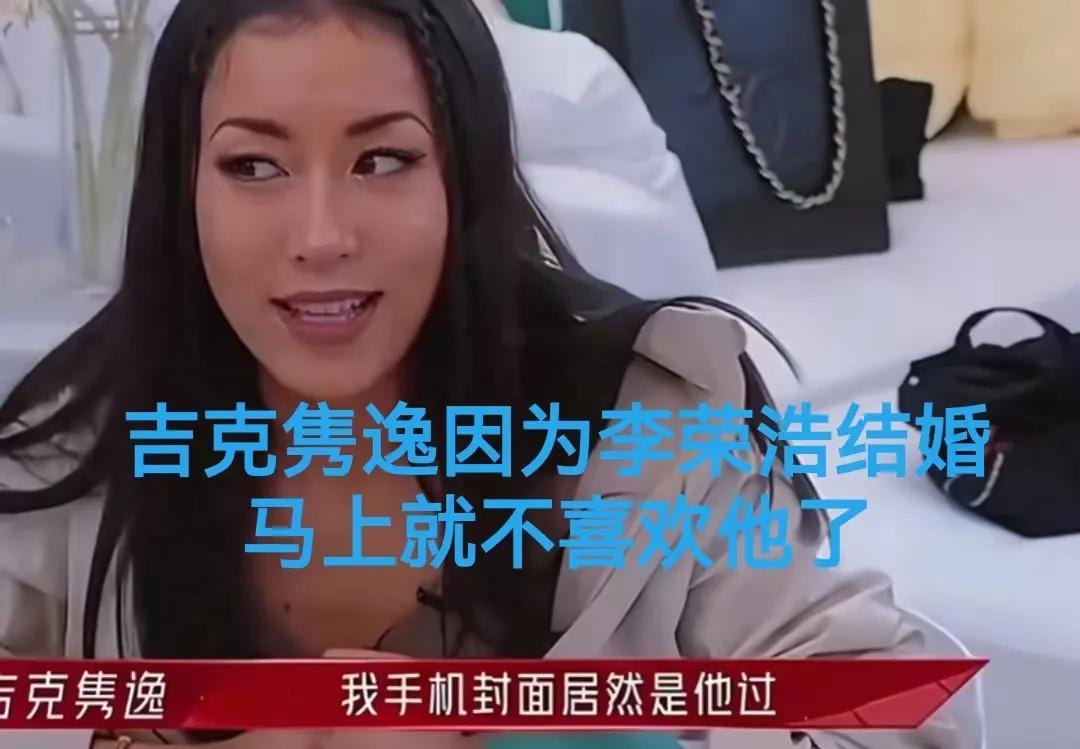 吉克隽逸说我曾经很喜欢李荣浩我曾经手机封面就是李荣浩，后来他宣布结婚，我马上就