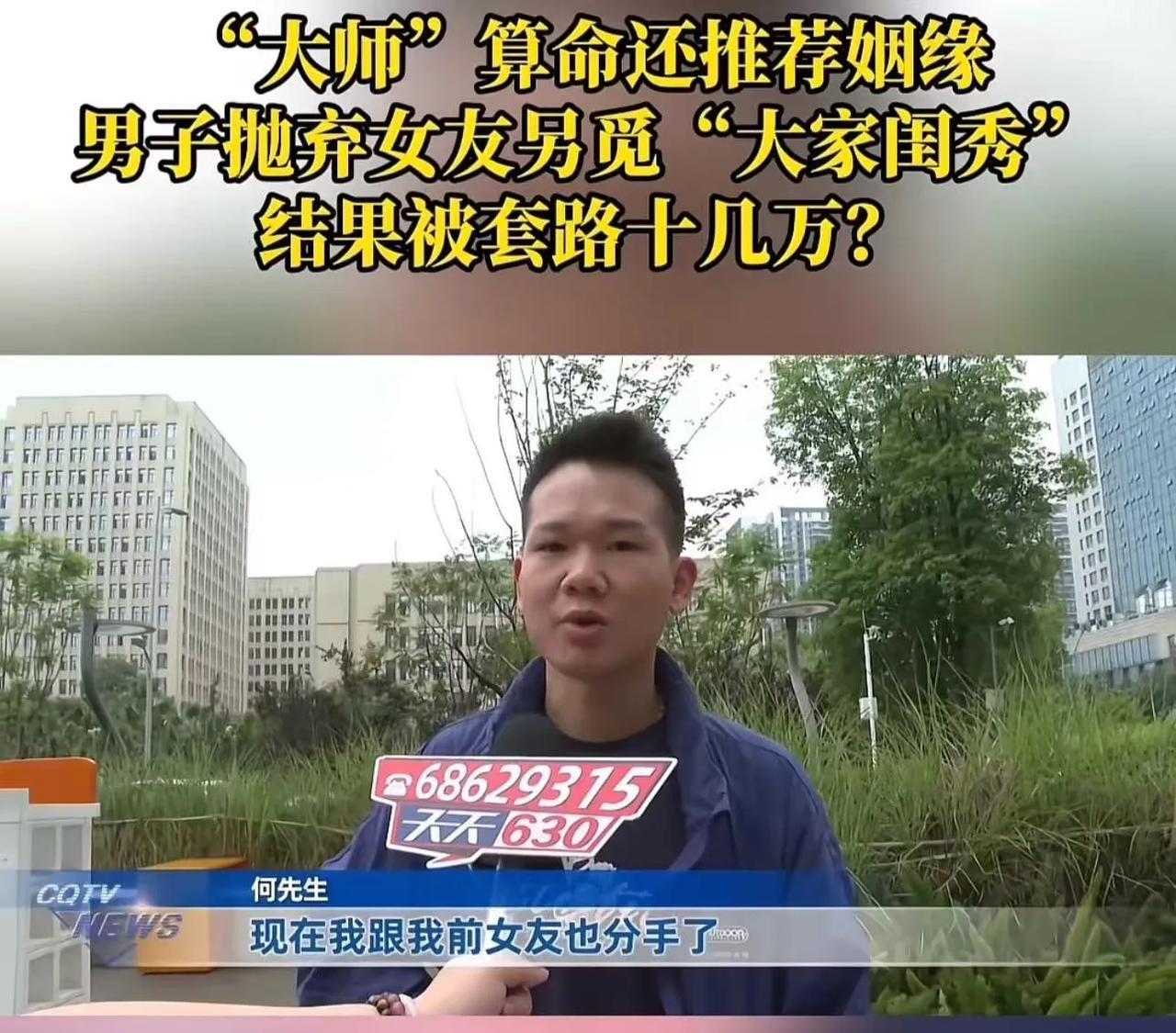重庆，男子找“大师”算命，大师说他的女友和他八字不合，发不了财。于是男子立马和女