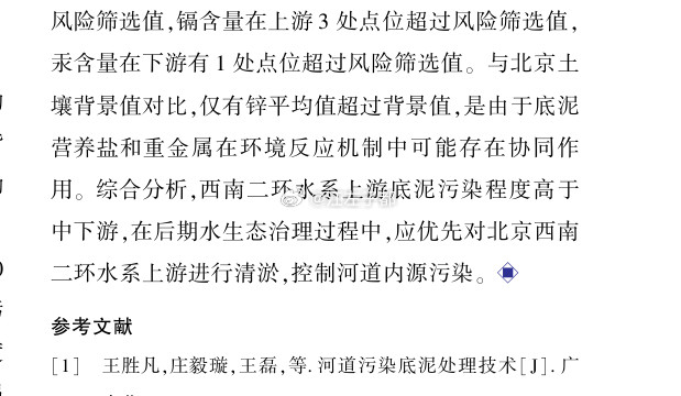 北京地表水现在水质很好，不过底部淤泥重金属还是超标的。。。没想到南护城河水底很好