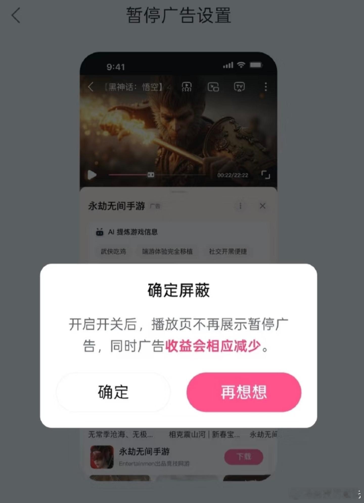 B站将上线播放页暂停广告把选择权交给用户挺好的！广告出现前或广告出现后可以随时取