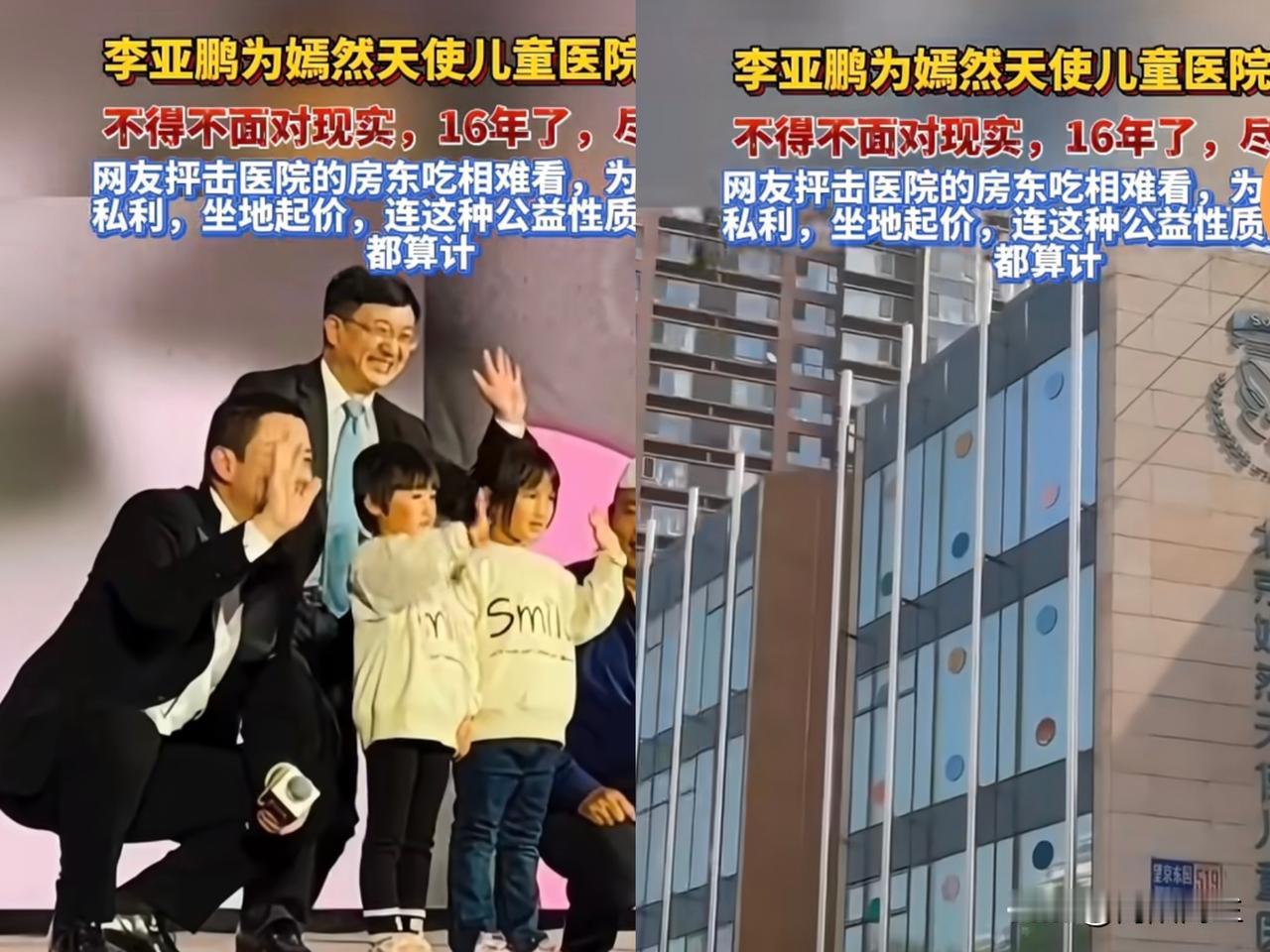 嫣然天使儿童医院要搬走了，房东的态度很坚决，我们也看到了医院和房东之间并没有