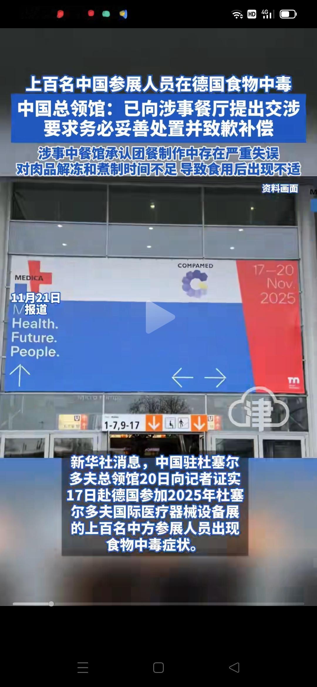 在德国，上百人中国人中毒，对国人必须有一个如实交代！中国驻杜塞