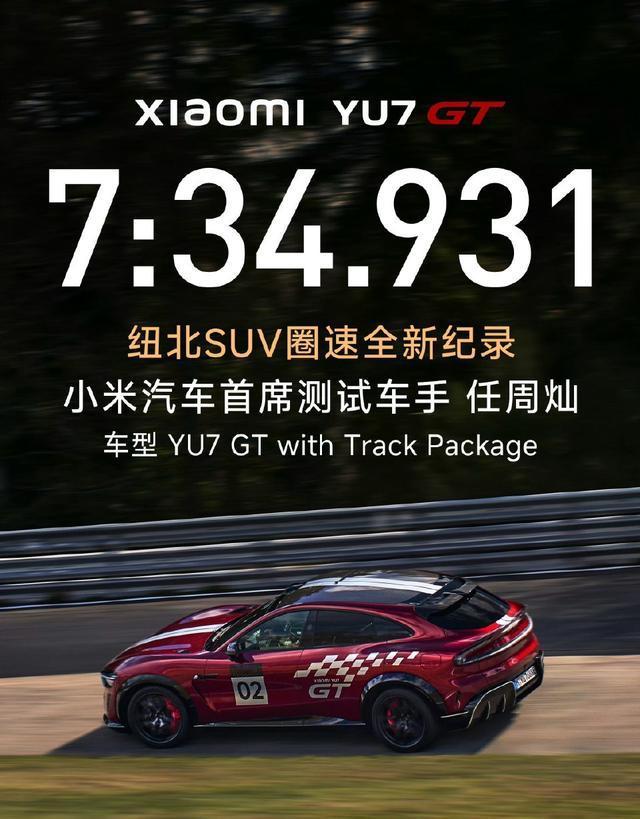 我觉得小米YU7GT这次能在海外拿到成绩，确实说明它的基础实力没水分，不是那种