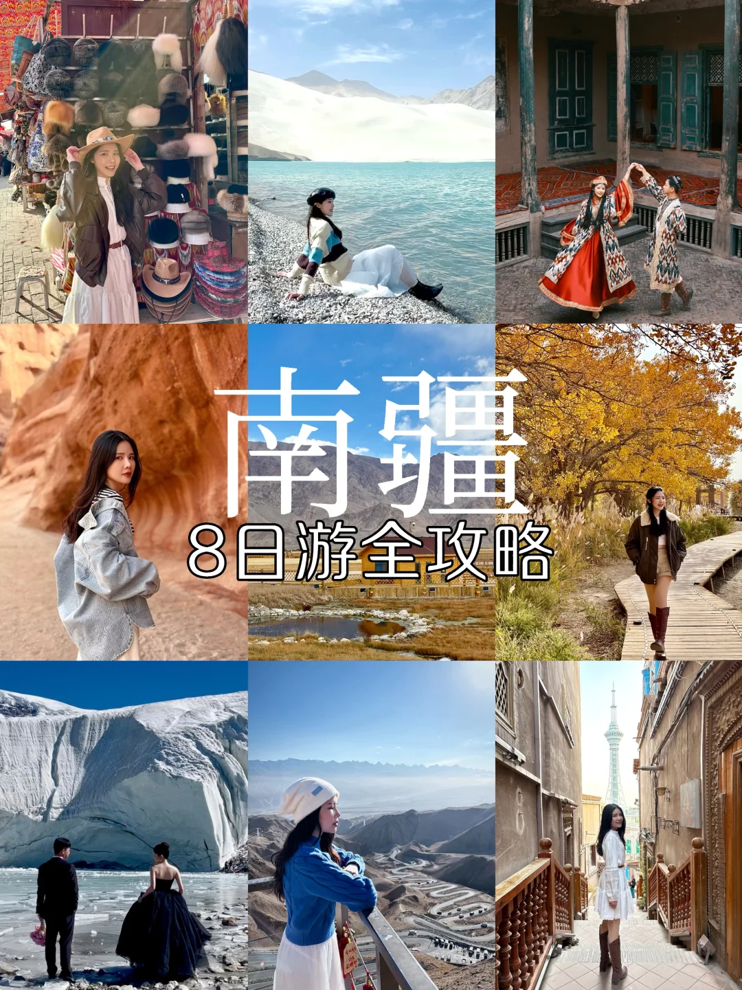 🇸🇬✈️🇨🇳南疆已回！攻略全看这篇就夠❤️‍🔥