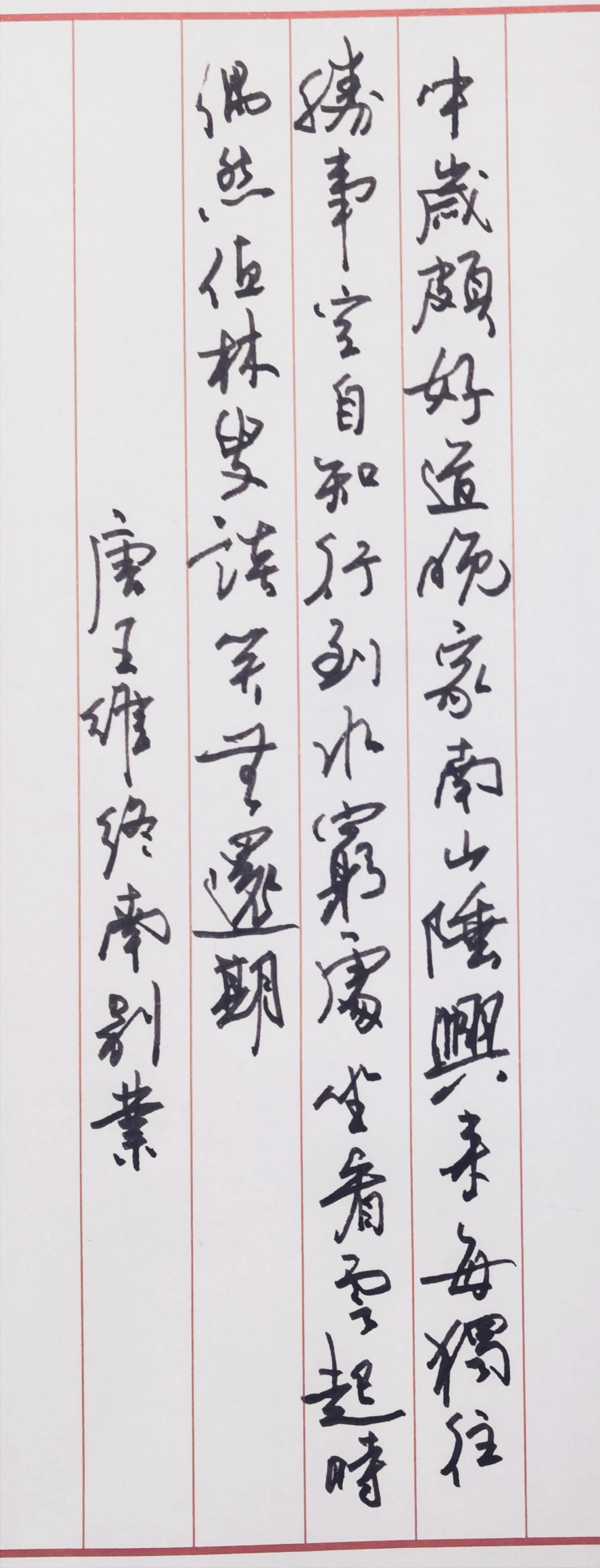 您说豆包是不是讨好型人格？看他给的评价。书法赏析｜王维《终南别业》✍️书