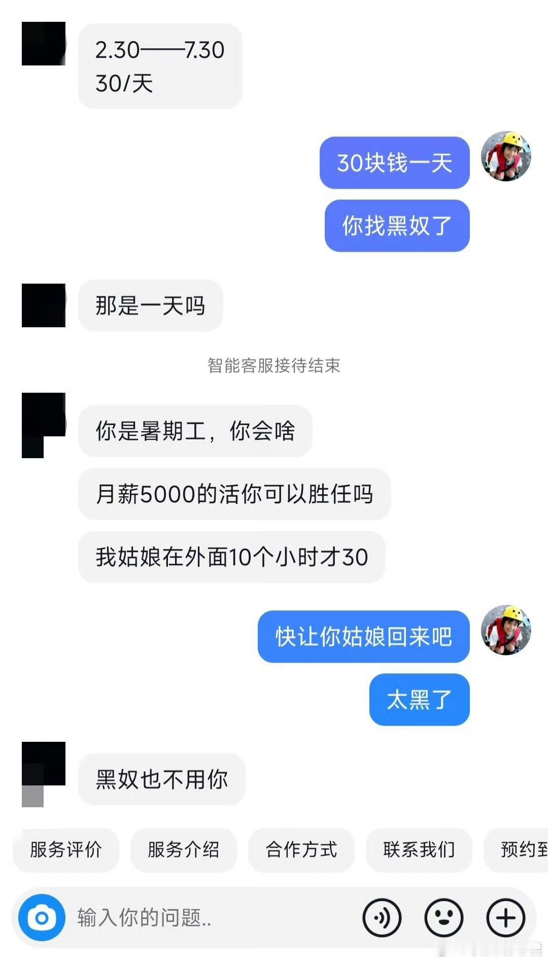 大学生暑假工高达六块钱一小时​​​​​​