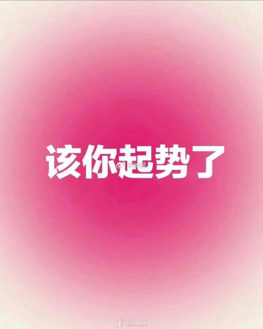 近期会有一股力量推着你向前走。​​​