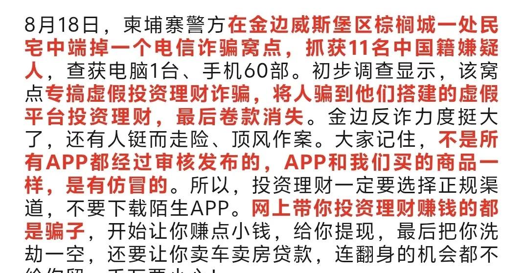 高仿(套壳）APP搞电诈，带你赚钱把你坑。谨防诈骗安全第一投资诈骗跨境诈骗防