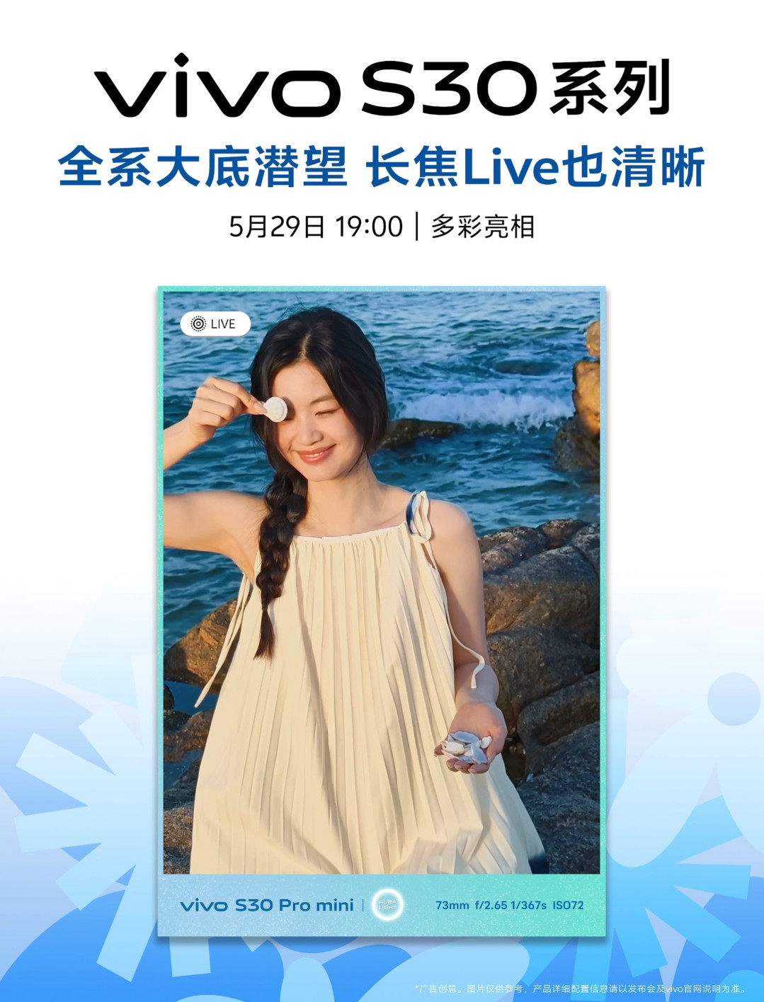 不得不说，打造氛围感，还是vivoS30Promini给力！