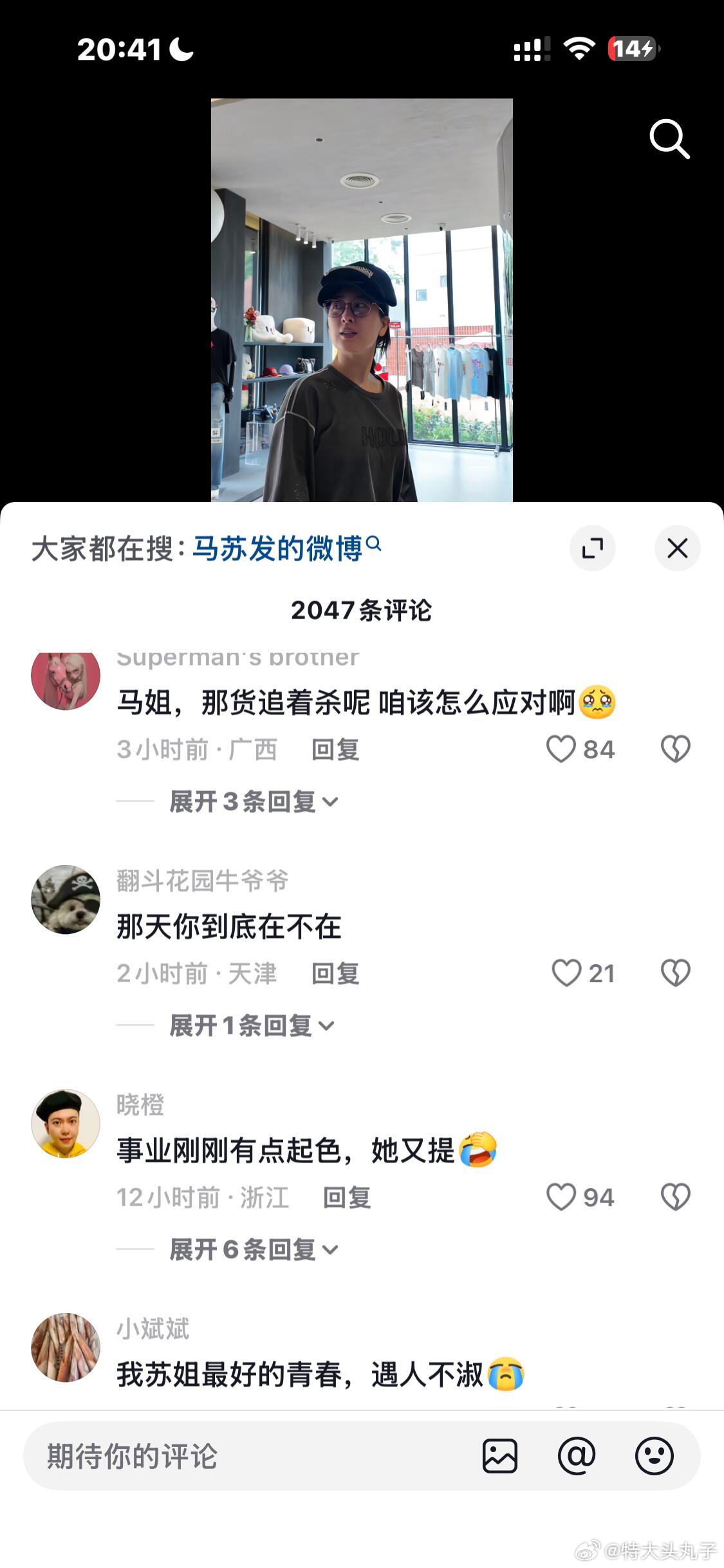 李小璐那个采访播出后，马苏的评论区已沦陷，被广大网友的评论笑死了