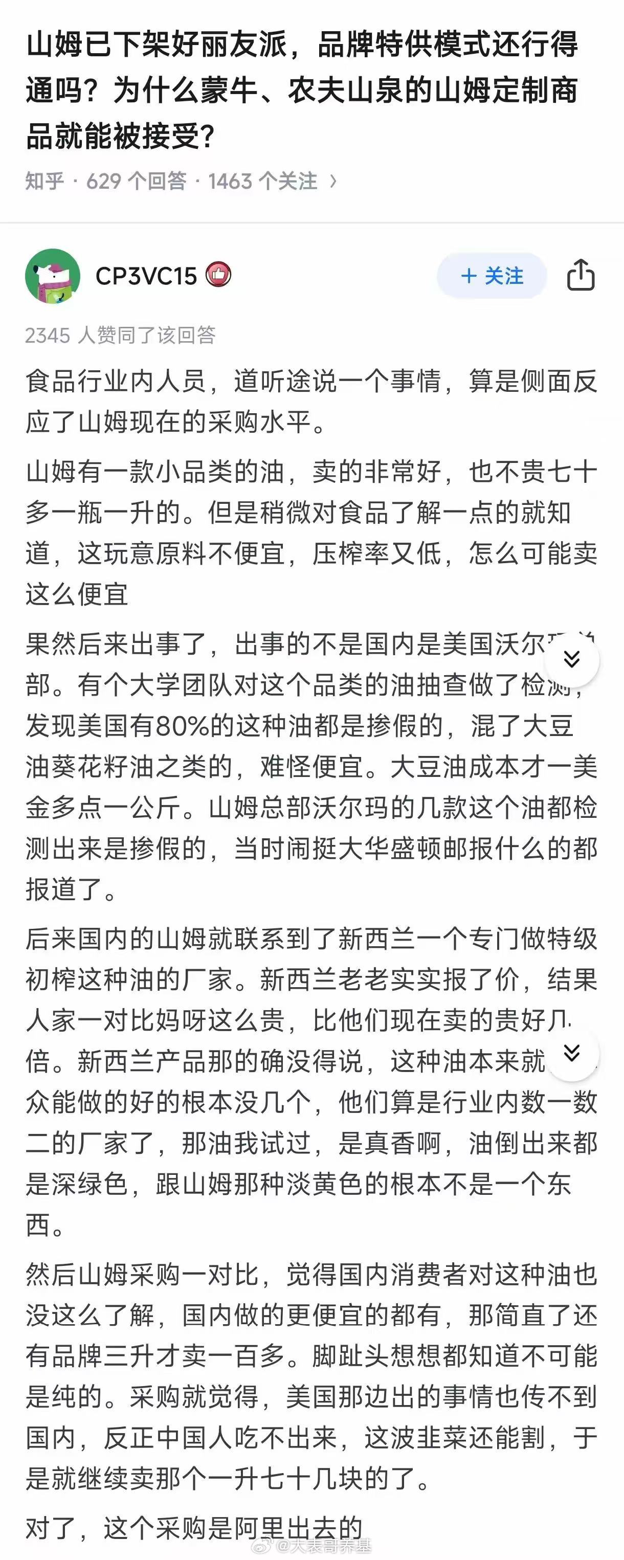 山姆为什么最近总上热搜​​​