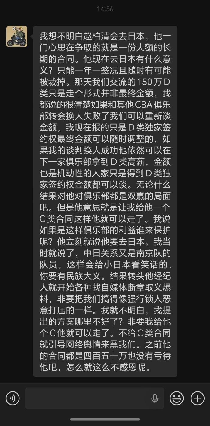 南京同曦老板发声了，关于赵柏清拒绝南京同曦队150万顶薪合同，宁愿加盟日本联赛，
