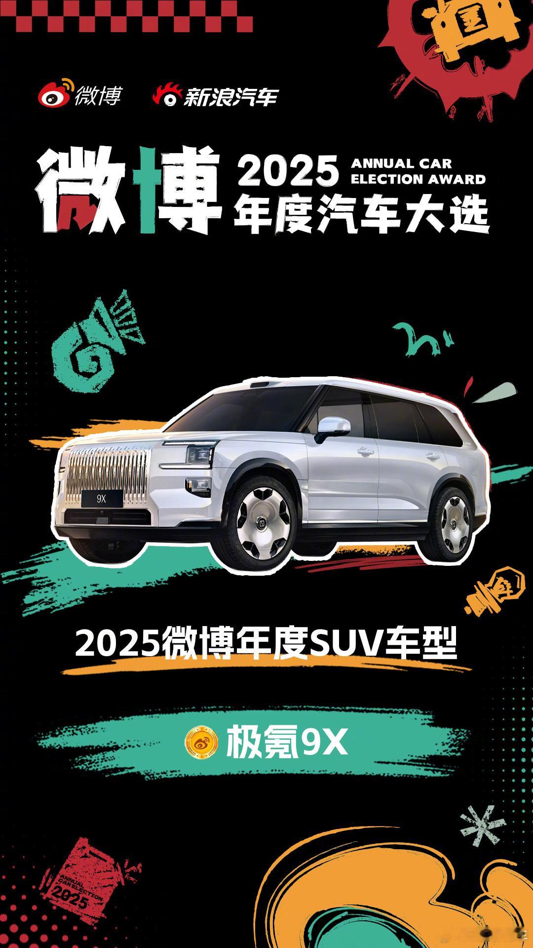 吉利3款9系车获年度车型大奖吉利银河M9以魔毯悬架、越级静谧座舱与人体工学座椅，