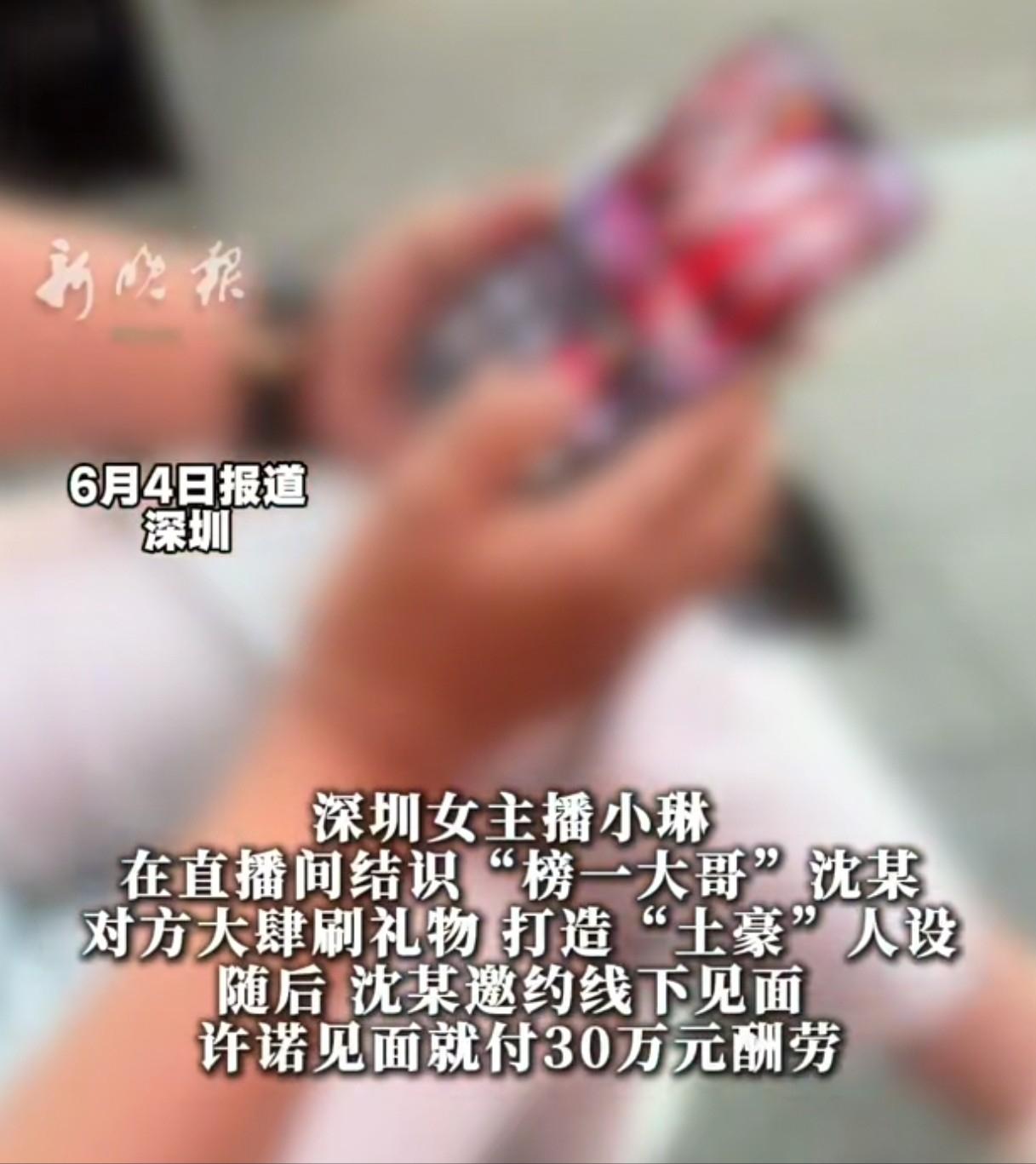 不厚道！环球网6月5日报道，广东深圳，“榜一大哥”约女主播见面，来到酒店后，男子